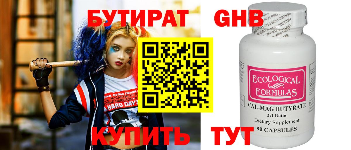БУТИРАТ буратино Астрахань