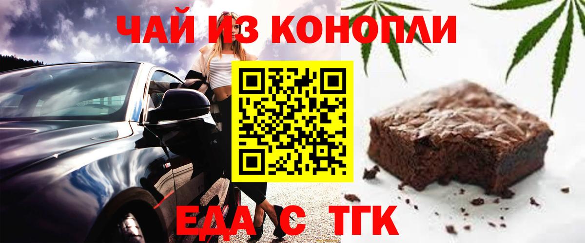 Астрахань  Cannafood марихуана  Вход с VPN 