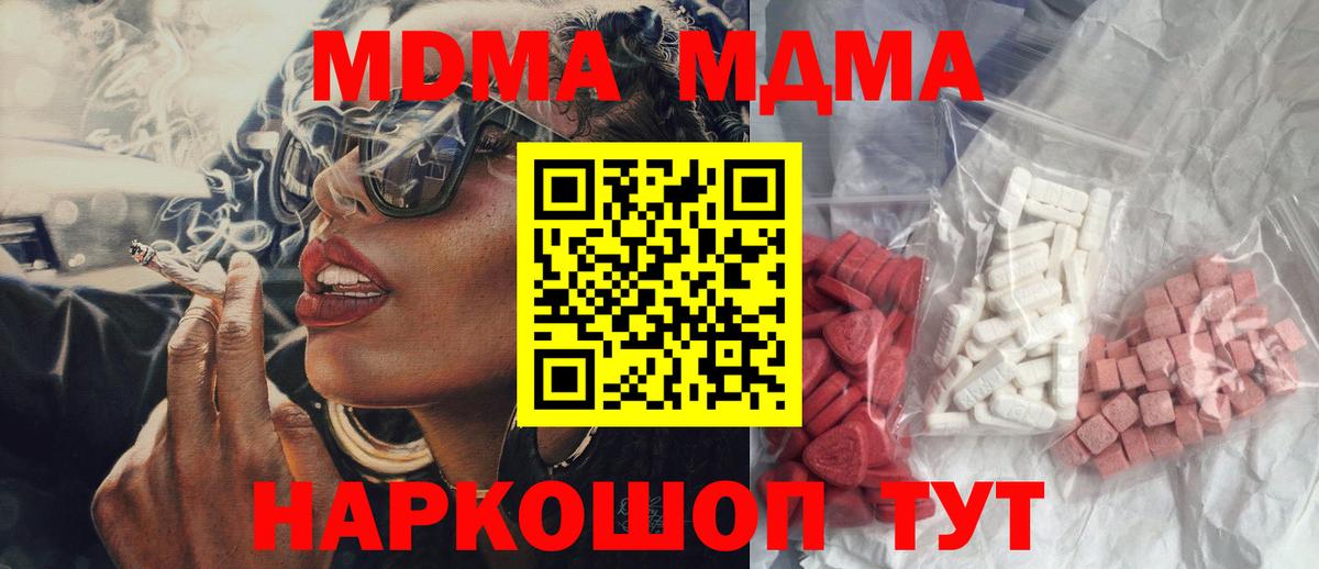 MDMA  MDMA crystal  Астрахань  Вход с VPN  MDMA crystal 
