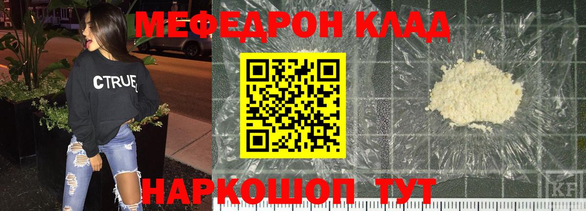 МЕФ 4 MMC  Вход с VPN  Мефедрон  Астрахань 